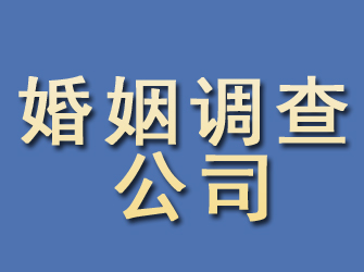 漠河婚姻调查公司